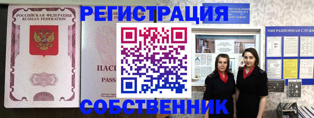 временная регистрация адрес в Чапаевске