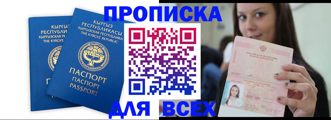 временная регистрация для всех в Чапаевске