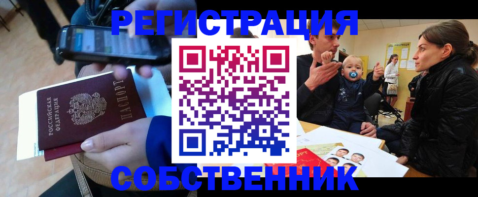 прописка паспорт в Чапаевске