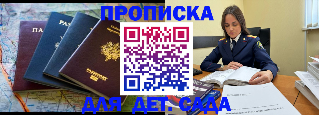прописка для работы в Чапаевске